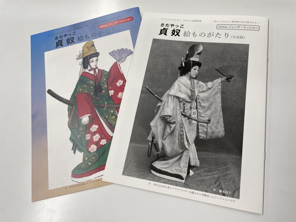 【発売開始】日本初の近代女優・川上貞奴の足跡をまとめた冊子【2種】 各務原市観光協会